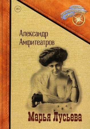Марья Лусьева фото книги
