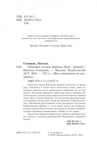 Опасайся взгляда Царицы Змей фото книги 5