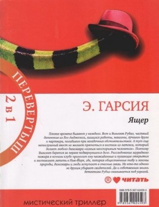 Ящер. Ящер 2 фото книги