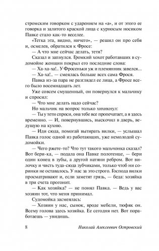 Как закалялась сталь фото книги 8