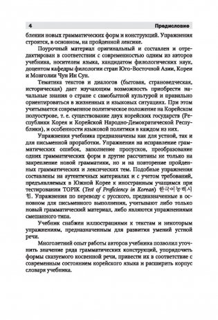 Полный курс корейского языка (+ CD-ROM) фото книги 5