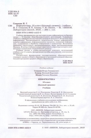 Информатика. 10 класс. Учебник. Базовый уровень. ФГОС фото книги 2
