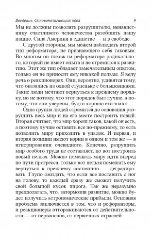 Моя жизнь, мои достижения фото книги 9