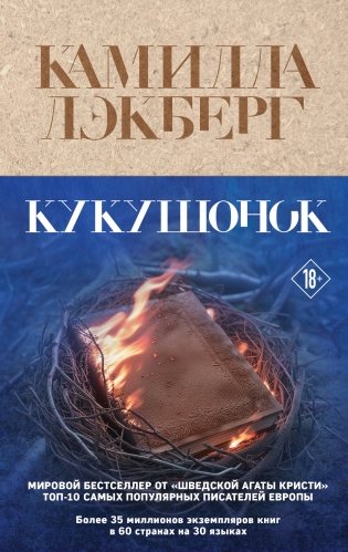 Кукушонок фото книги