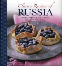 Classic Recipes of Russia фото книги