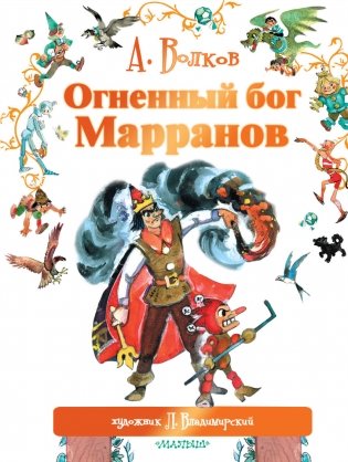Огненный бог Марранов фото книги