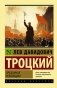 Преданная революция фото книги маленькое 2