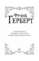 Зеленый мозг. Долина Сантарога. Термитник Хеллстрома фото книги маленькое 5