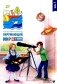 Окружающий мир. 4 кл. В 2-х ч. Ч. 1: Тетрадь для тренировки и самопроверки фото книги маленькое 2