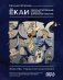 Ёкаи. Сверхъестественные существа в японской культуре фото книги маленькое 2