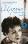 Царица парижских кабаре (+ CD-ROM) фото книги маленькое 2