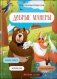 Добрые манеры фото книги маленькое 2