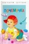 Почемучка фото книги маленькое 2