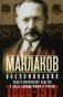 Воспоминания. Лидер московских кадетов о крахе самодержавия в России. 1880-1917 фото книги маленькое 2