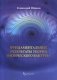 Фундаментантальные результаты теории физического вакуума фото книги маленькое 2