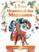 Огненный бог Марранов фото книги маленькое 2