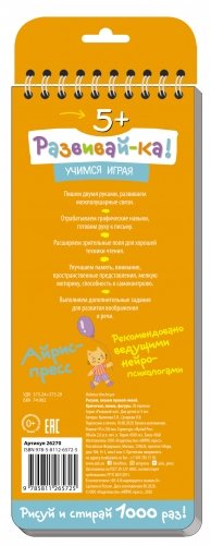 Многоразовые прописи на пружинке. Правой - левой. Крючочки, линии, фигуры фото книги 2