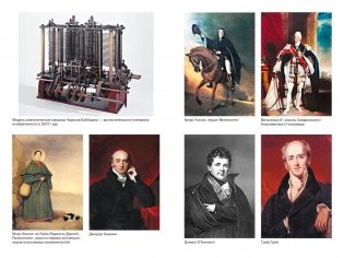 Англия: Расцвет империи. История королевства в XIX веке фото книги 5