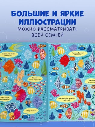 Найди и покажи. Океаны и моря (мягкая обложка) фото книги 7
