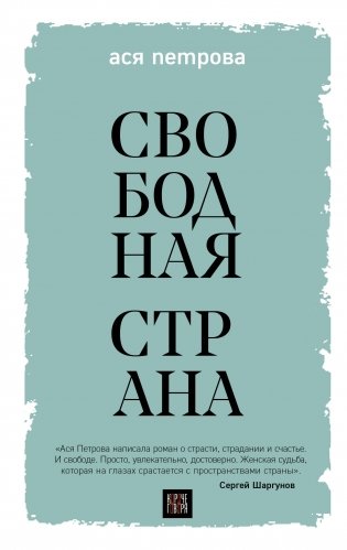 Свободная страна фото книги