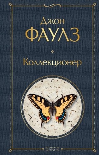 Коллекционер фото книги