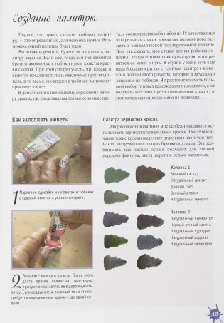 Акварельные животные фото книги 20