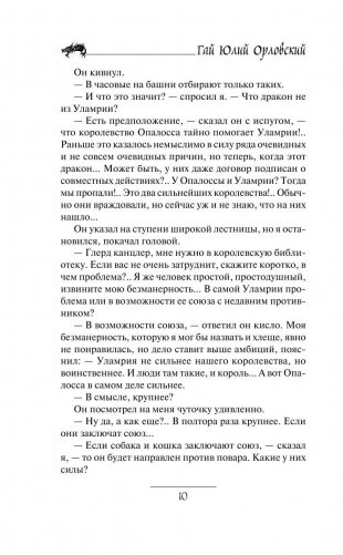 Юджин - повелитель времени. Книга 5. Любовные чары фото книги 11