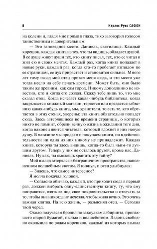 Тень ветра фото книги 8