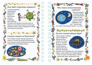 Энциклопедия на пружине. Космос - это интересно! фото книги 7