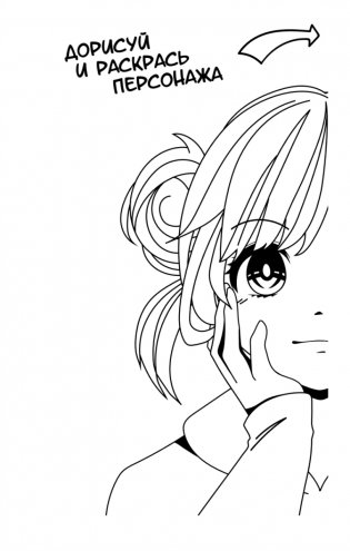 Аниме-персонажи: рисуй и раскрашивай. Блокнот для творчества фото книги 10