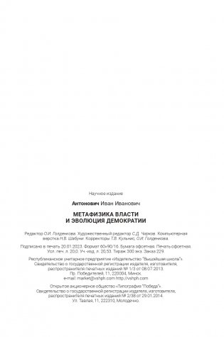 Метафизика власти и эволюция демократии фото книги 14