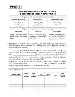 Русский язык на "отлично". 7 класс фото книги 11
