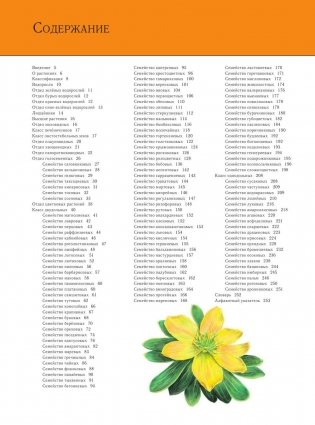 Растения: полная энциклопедия фото книги 3