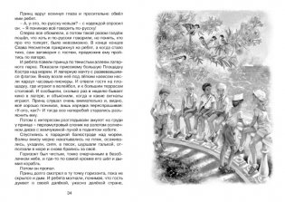 Будьте готовы, Ваше высочество! фото книги 5