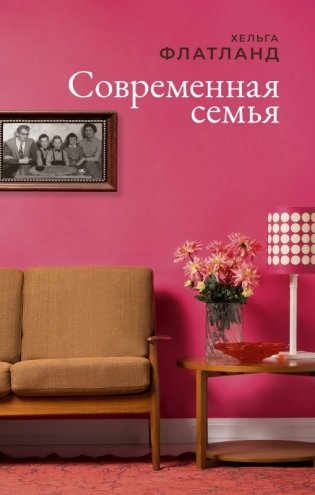 Современная семья фото книги