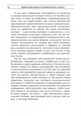 Книга успеха. Лучшие идеи от самых известных лидеров фото книги 11