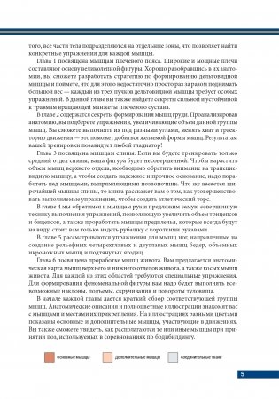 Анатомия бодибилдинга (новая редакция) фото книги 4
