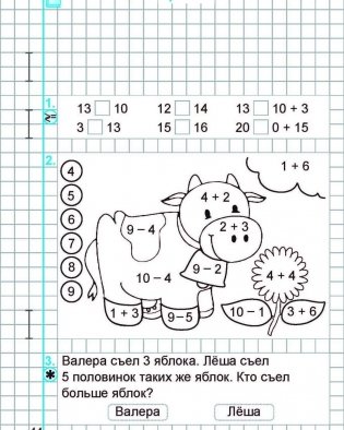 Математика. 1 класс. Рабочая тетрадь. Часть 2 фото книги 5