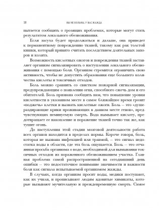 Вы не больны, у вас жажда фото книги 18