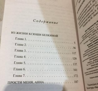 Из жизни Ксюши Белкиной фото книги 3