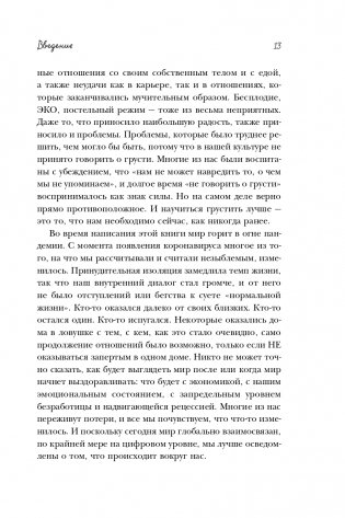 Грустить — это нормально. Как найти опору, когда в жизни все идет не так фото книги 16