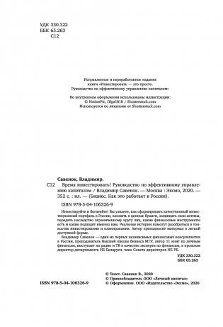 Время инвестировать! Руководство по эффективному управлению капиталом фото книги 13