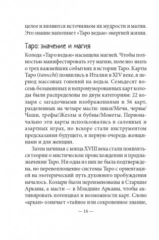 Таро ведьм (78 карт, инструкция) фото книги 17