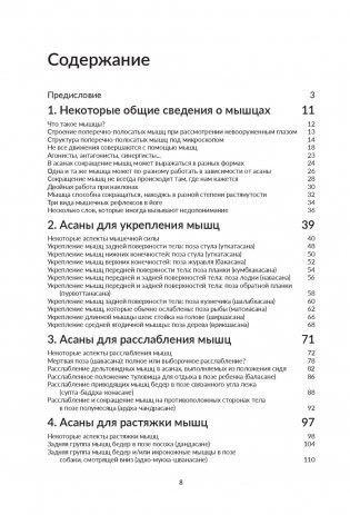 Анатомия йоги. Как работают мышцы фото книги 14