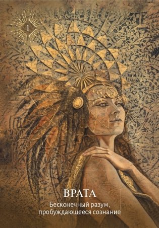 Жрицы света. Карты-предсказания фото книги 14