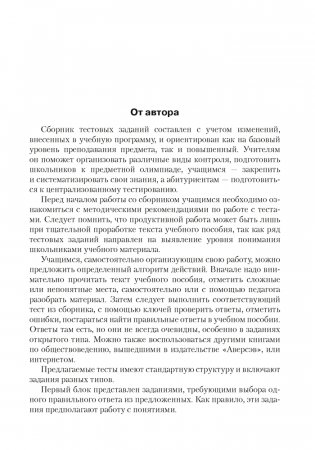 Обществоведение. 10 класс. Тестовые задания фото книги 2