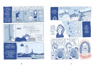 Всё, что пугает меня до чёртиков фото книги 6