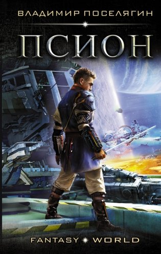 Псион фото книги