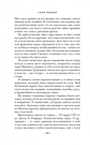 Тайная лавка ядов фото книги 11