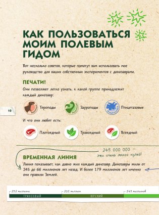 Динозавры. Полный гид фото книги 11